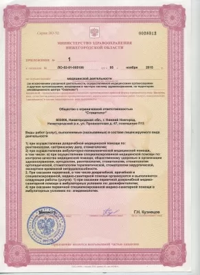 Клиника Стоматолог