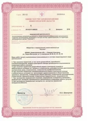 Стоматологическая клиника Ассоль