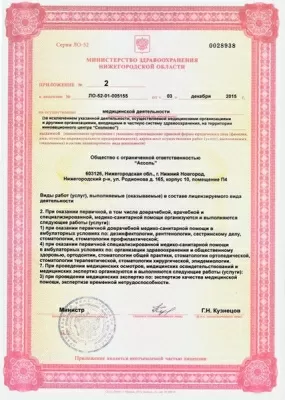 Стоматологическая клиника Ассоль