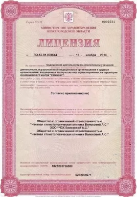 Частная стоматологическая клиника Волоховой