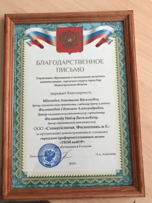 Стоматология Филипповъ и К.