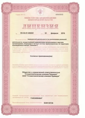 Стоматологическая клиника Premium