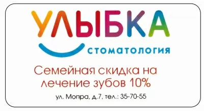 Улыбка