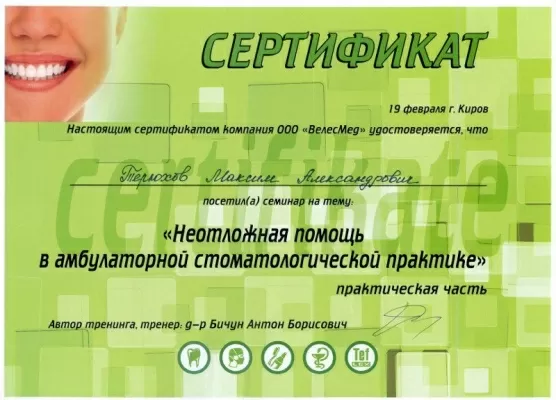 Стоматология Диэлит