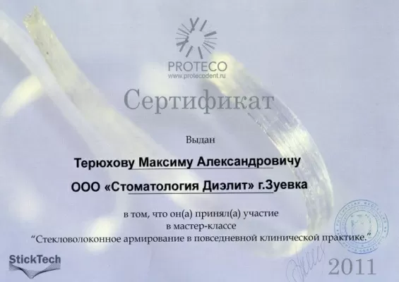 Стоматология Диэлит