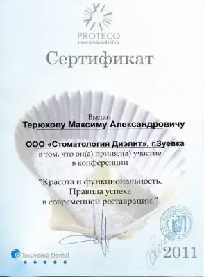 Стоматология Диэлит