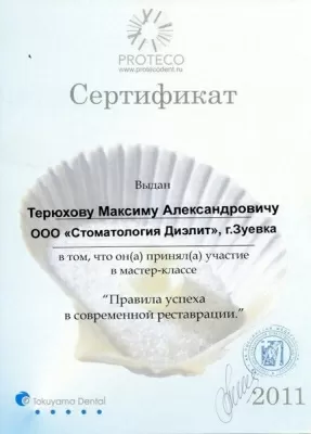 Стоматология Диэлит