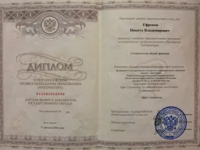 Стоматология доктора Ефремова