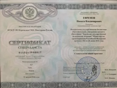 Стоматология доктора Ефремова