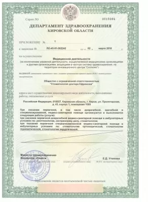 Стоматология доктора Ефремова