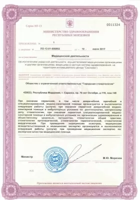 Стоматология на проспекте Октября