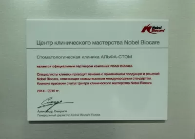 Альфа-стом8