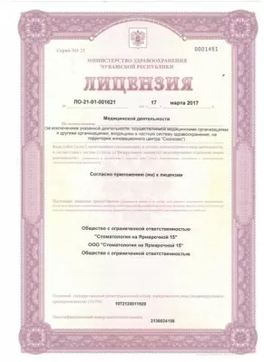 Стоматология на Ярмарочной 15