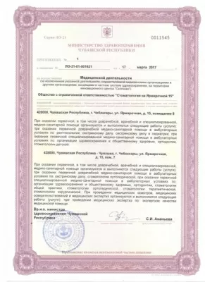 Стоматология на Ярмарочной 15