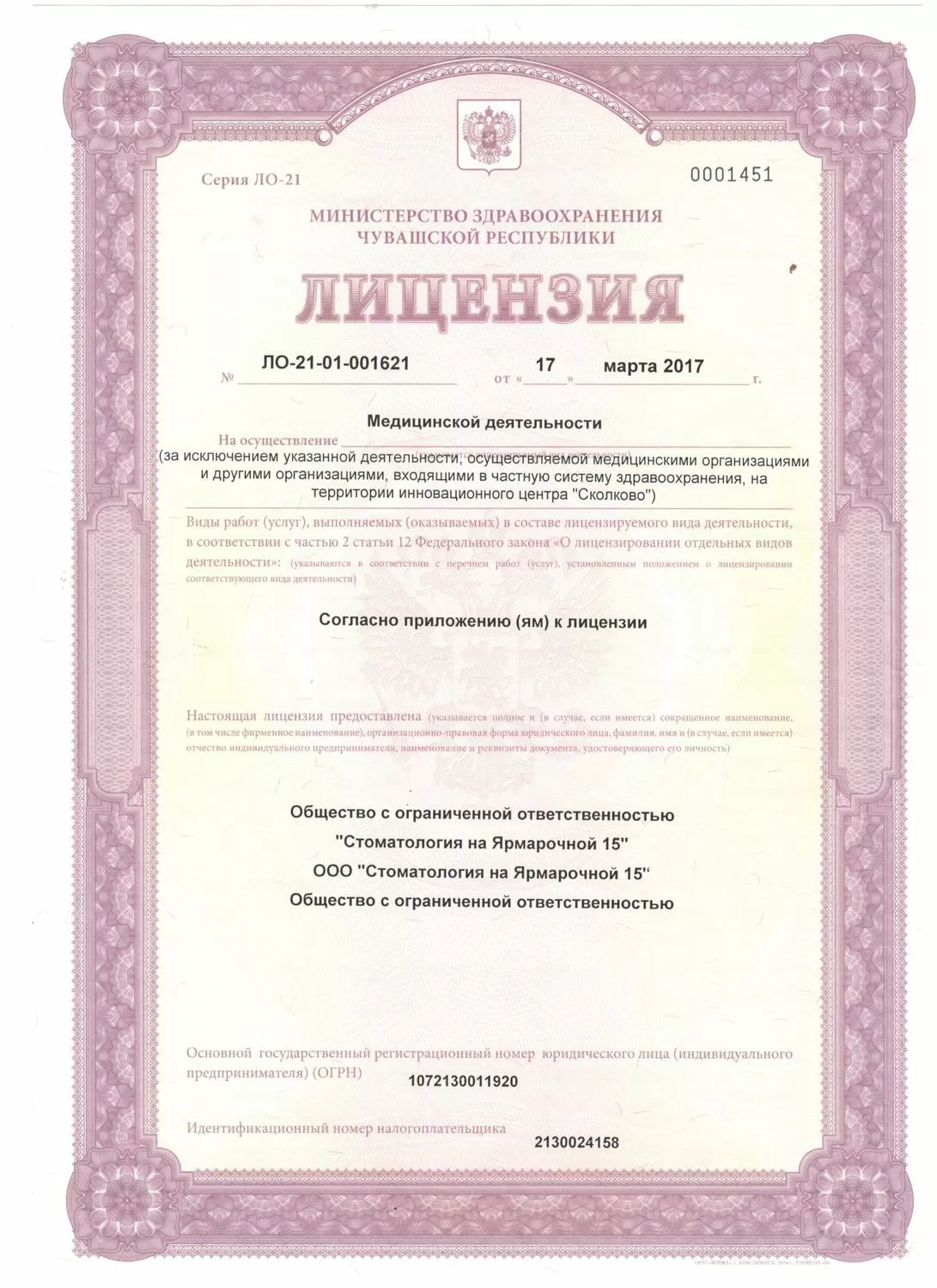 Стоматология на Ярмарочной 15