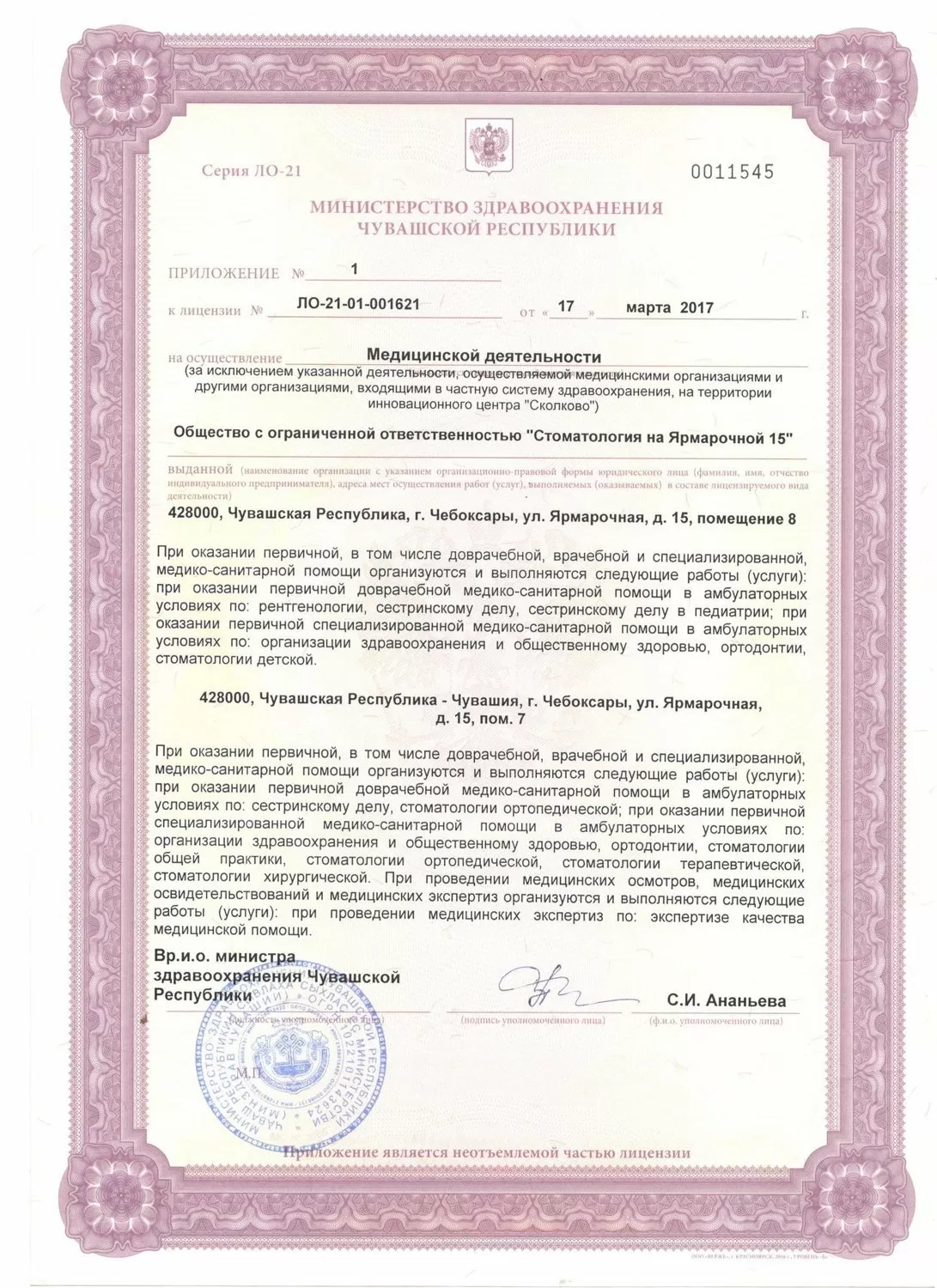 Стоматология на Ярмарочной 15