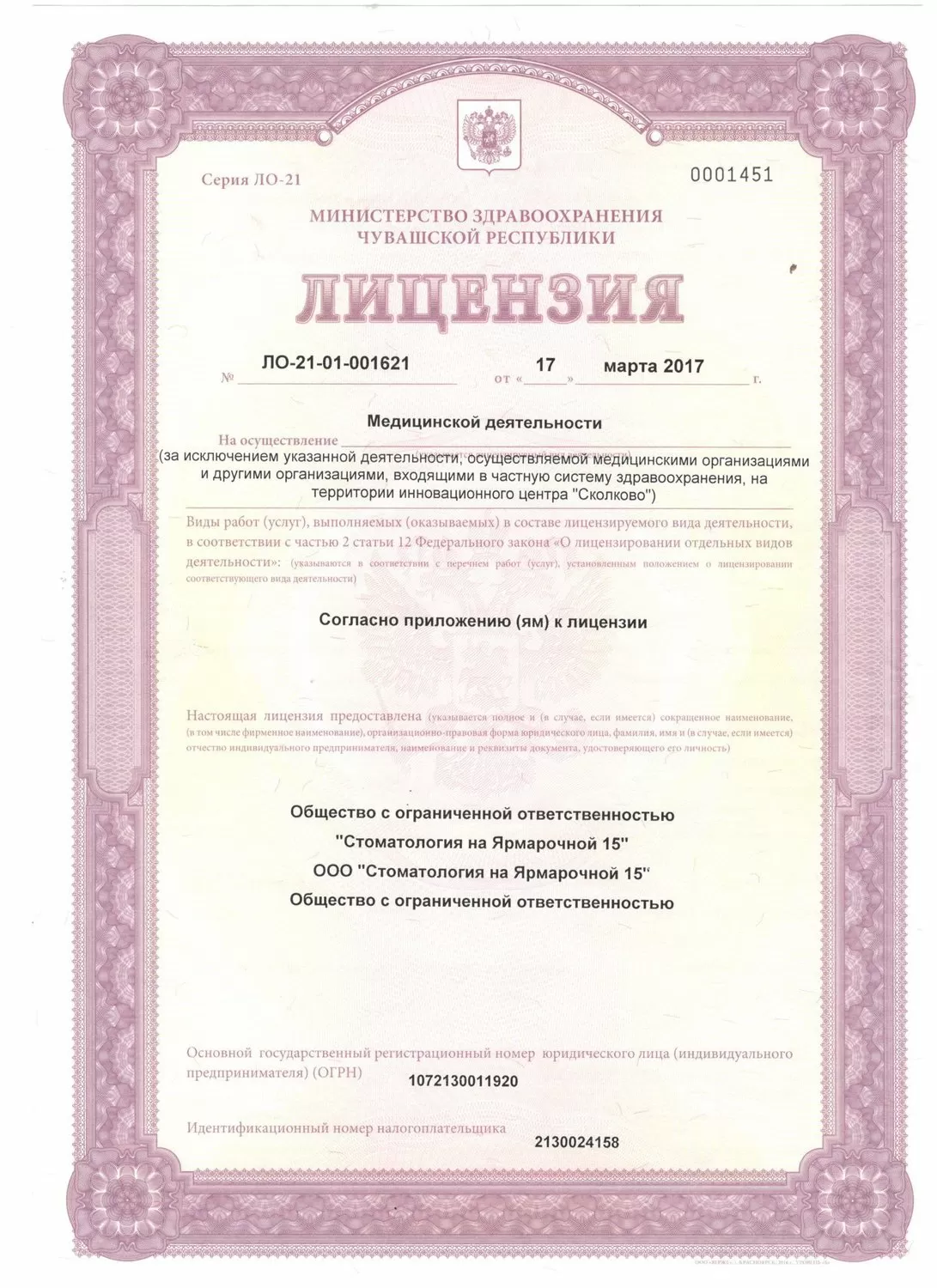 Стоматология на Ярмарочной 15