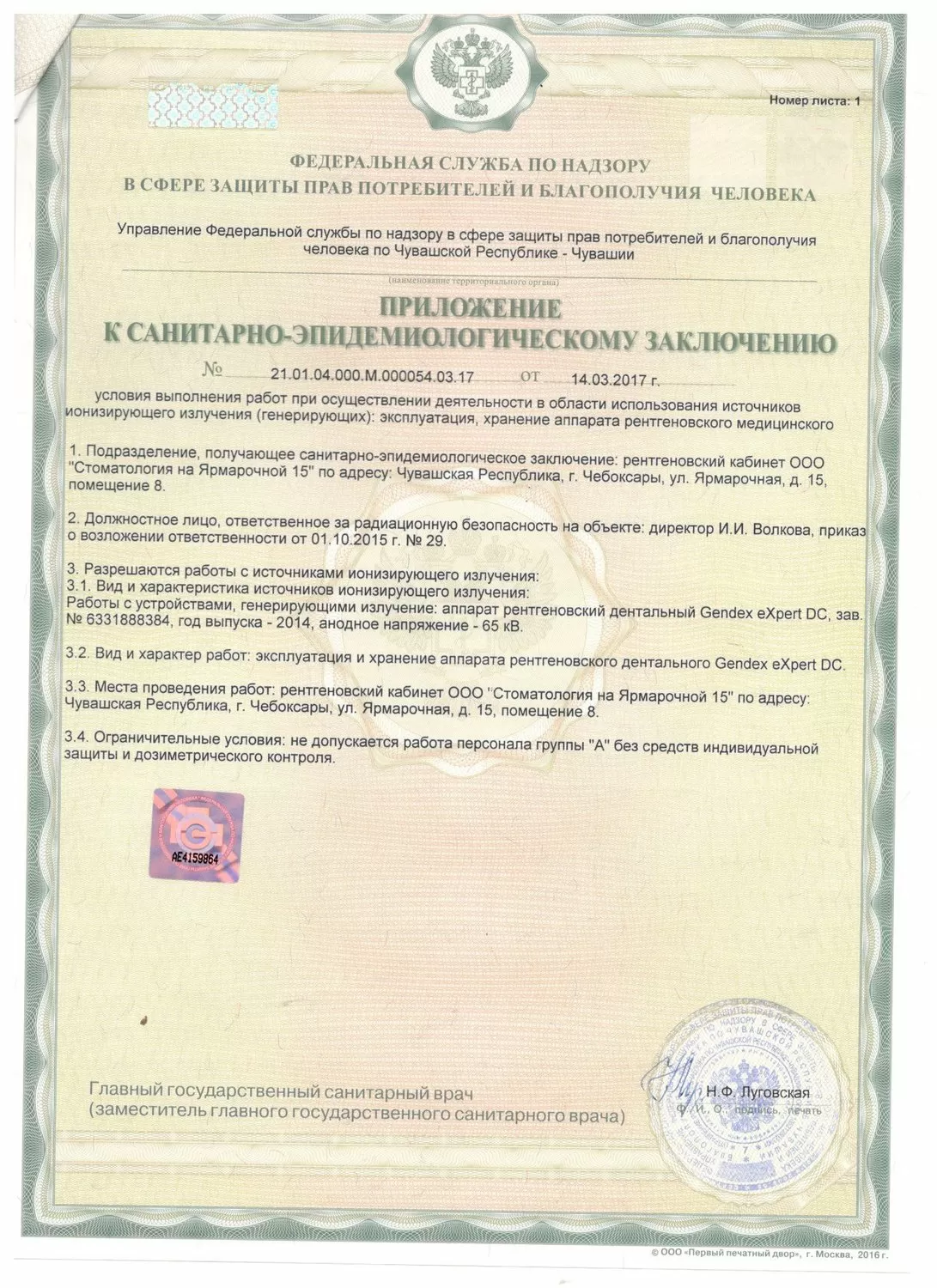 Стоматология на Ярмарочной 15