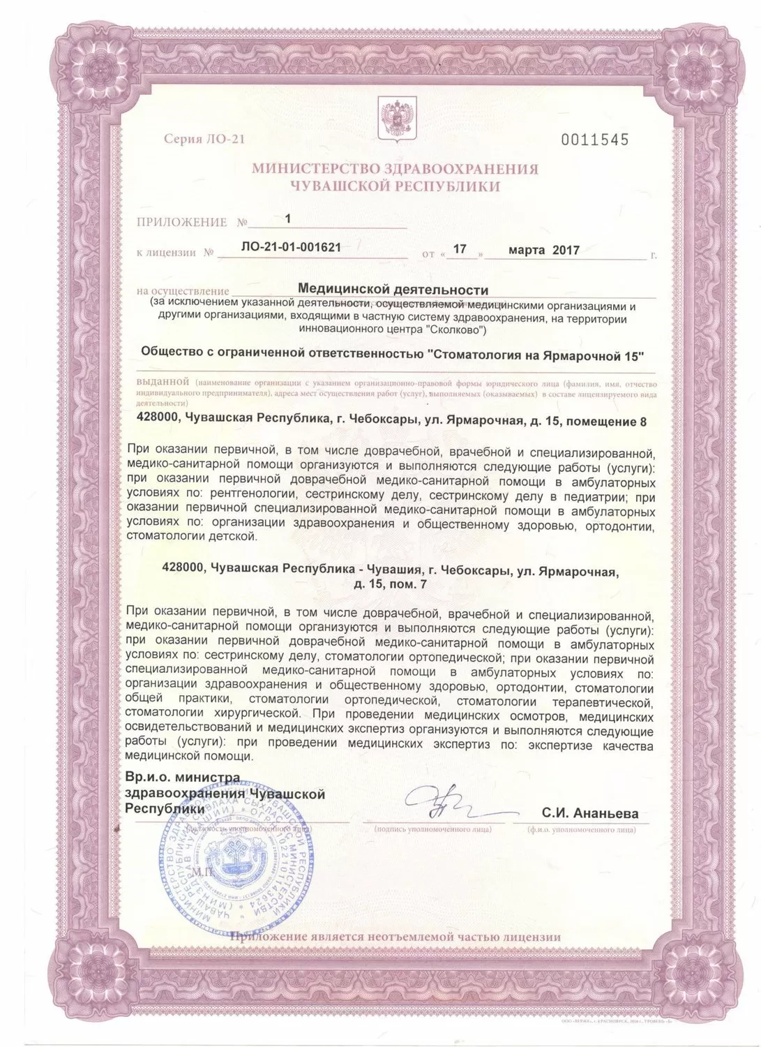 Стоматология на Ярмарочной 15