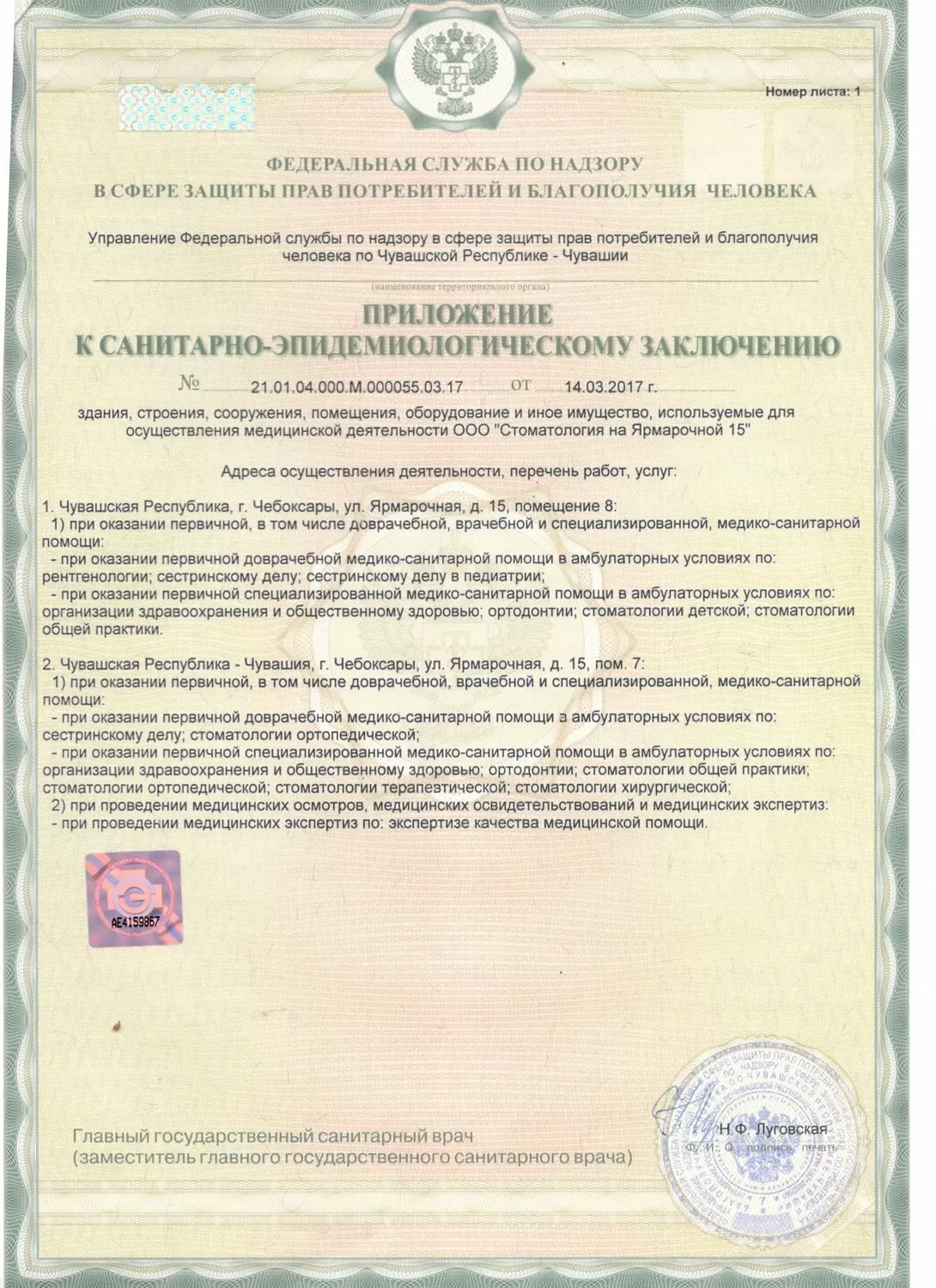 Стоматология на Ярмарочной 15