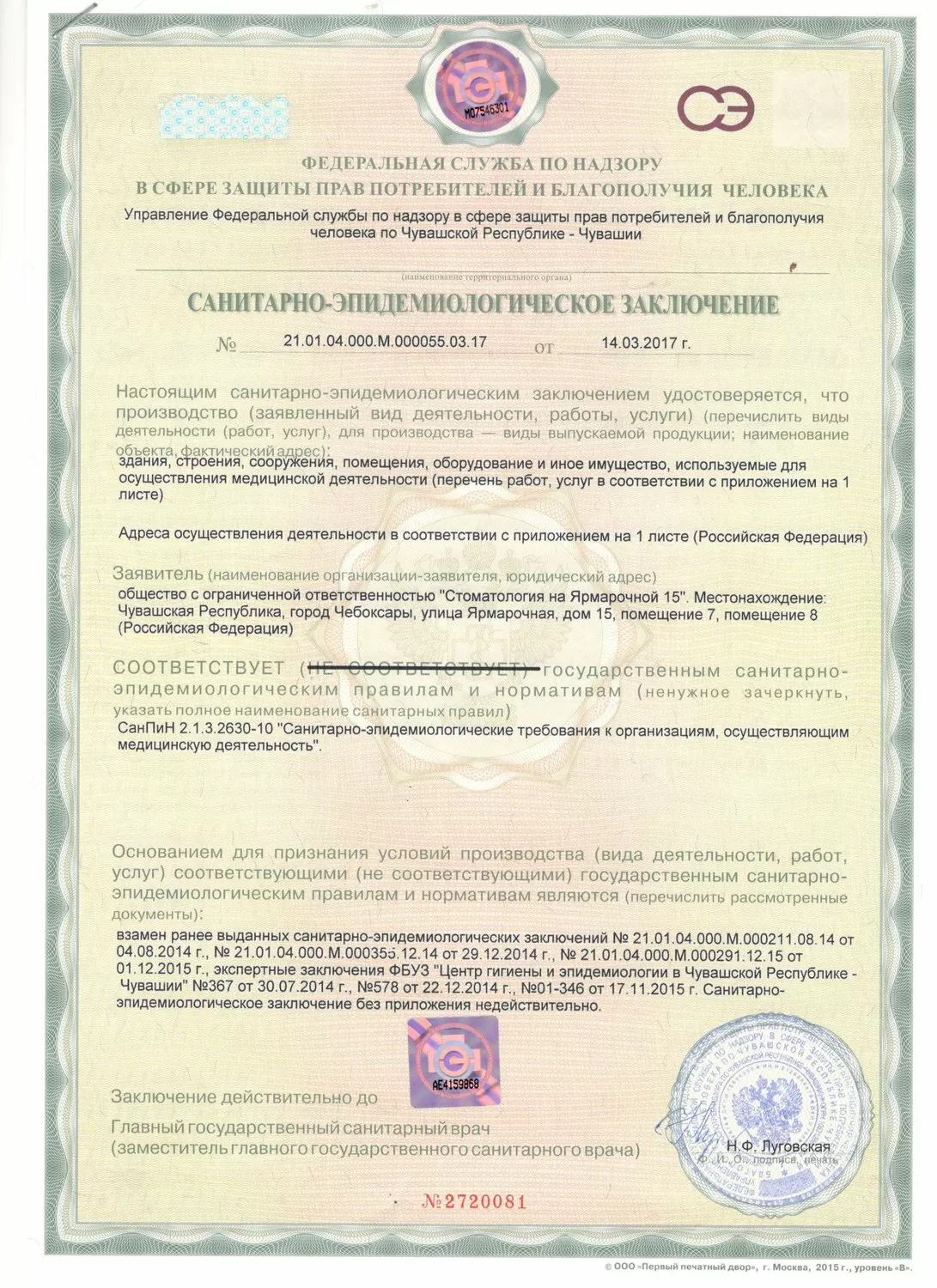 Стоматология на Ярмарочной 15