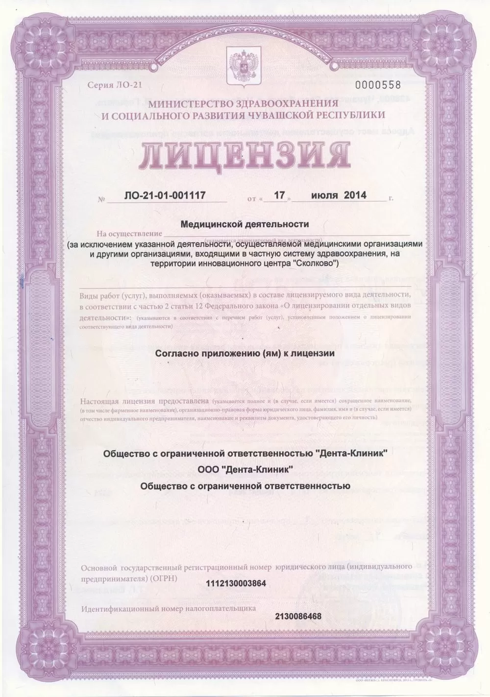 Дента-Клиник