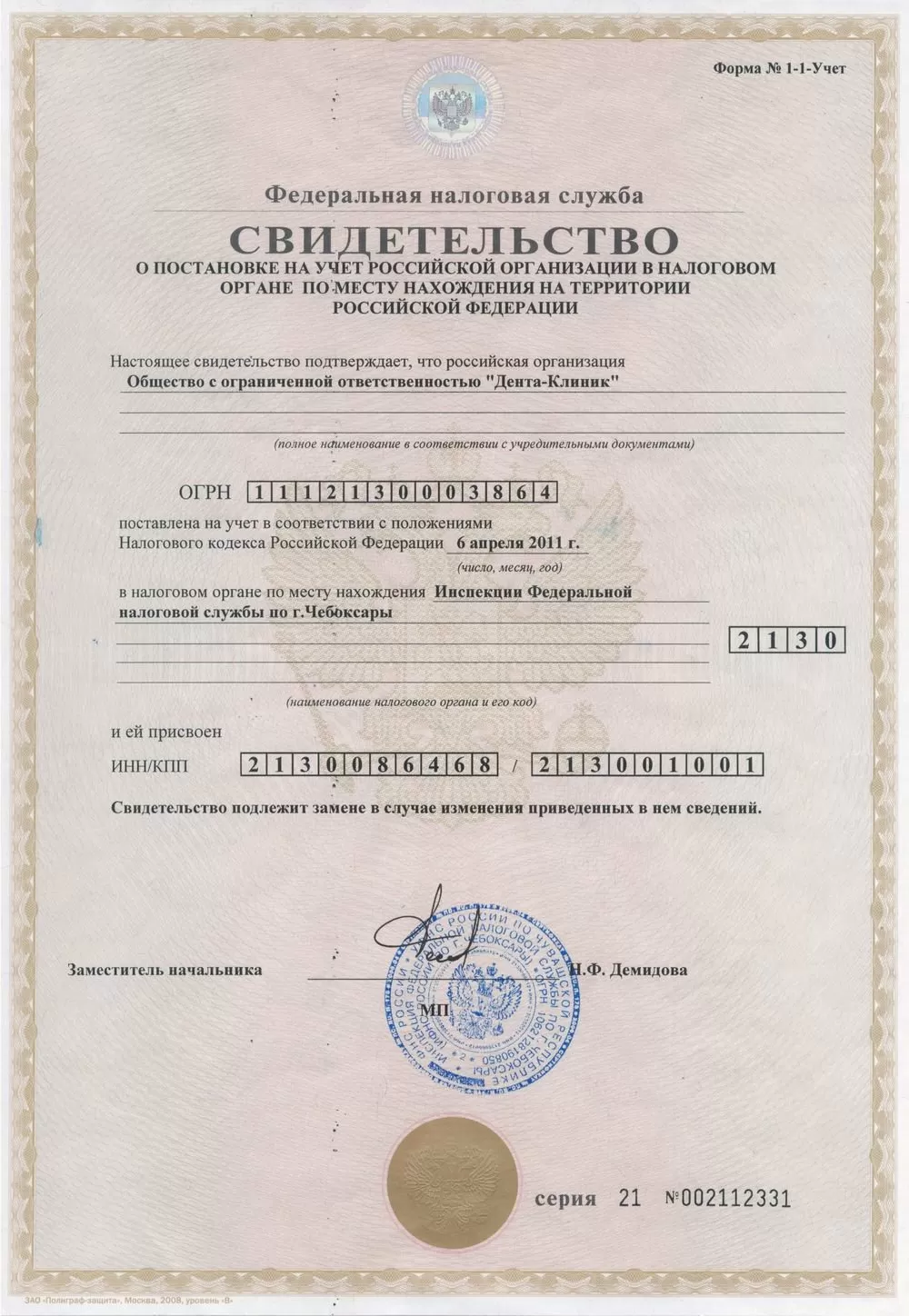 Дента-Клиник