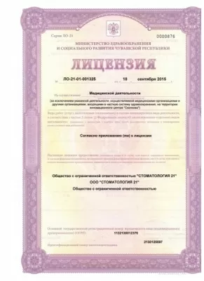 Стоматология 21