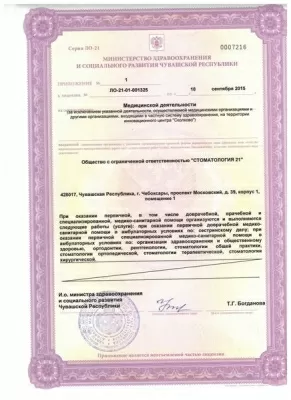 Стоматология 21