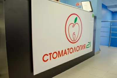 Стоматология 21