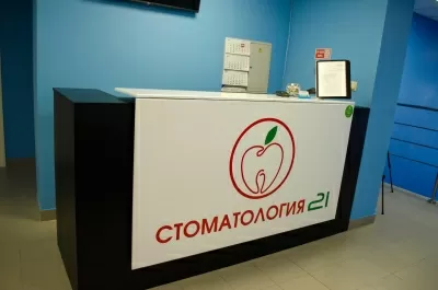 Стоматология 21