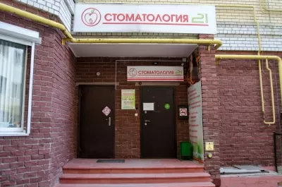 Стоматология 21