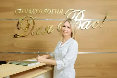 Стоматологическая клиника Для вас