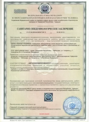 Денталиум Плюс