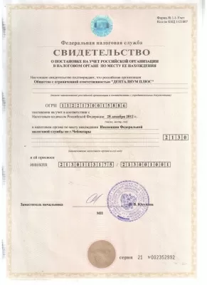 Денталиум Плюс