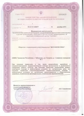 Денталиум Плюс