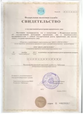 Денталиум Плюс