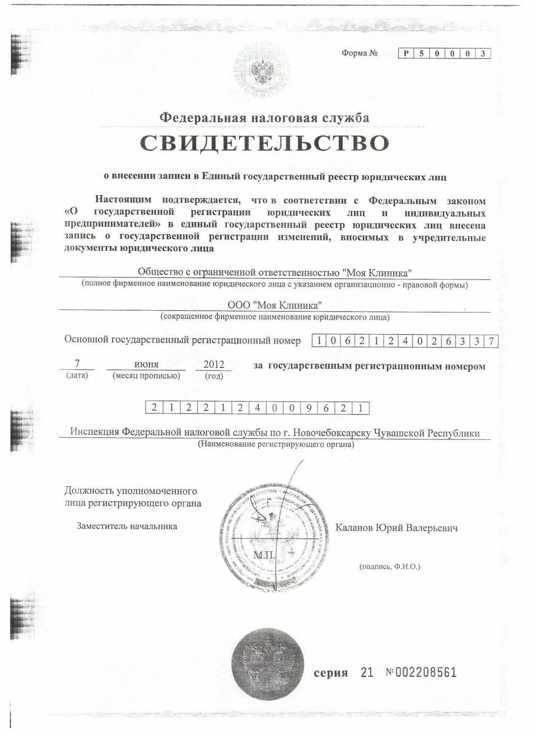 Моя Клиника