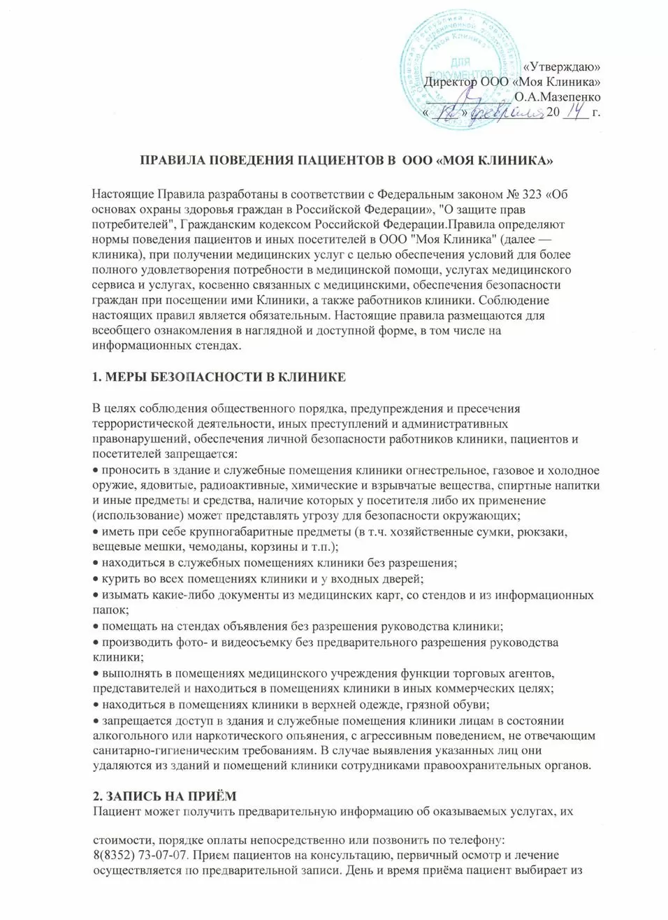 Моя Клиника