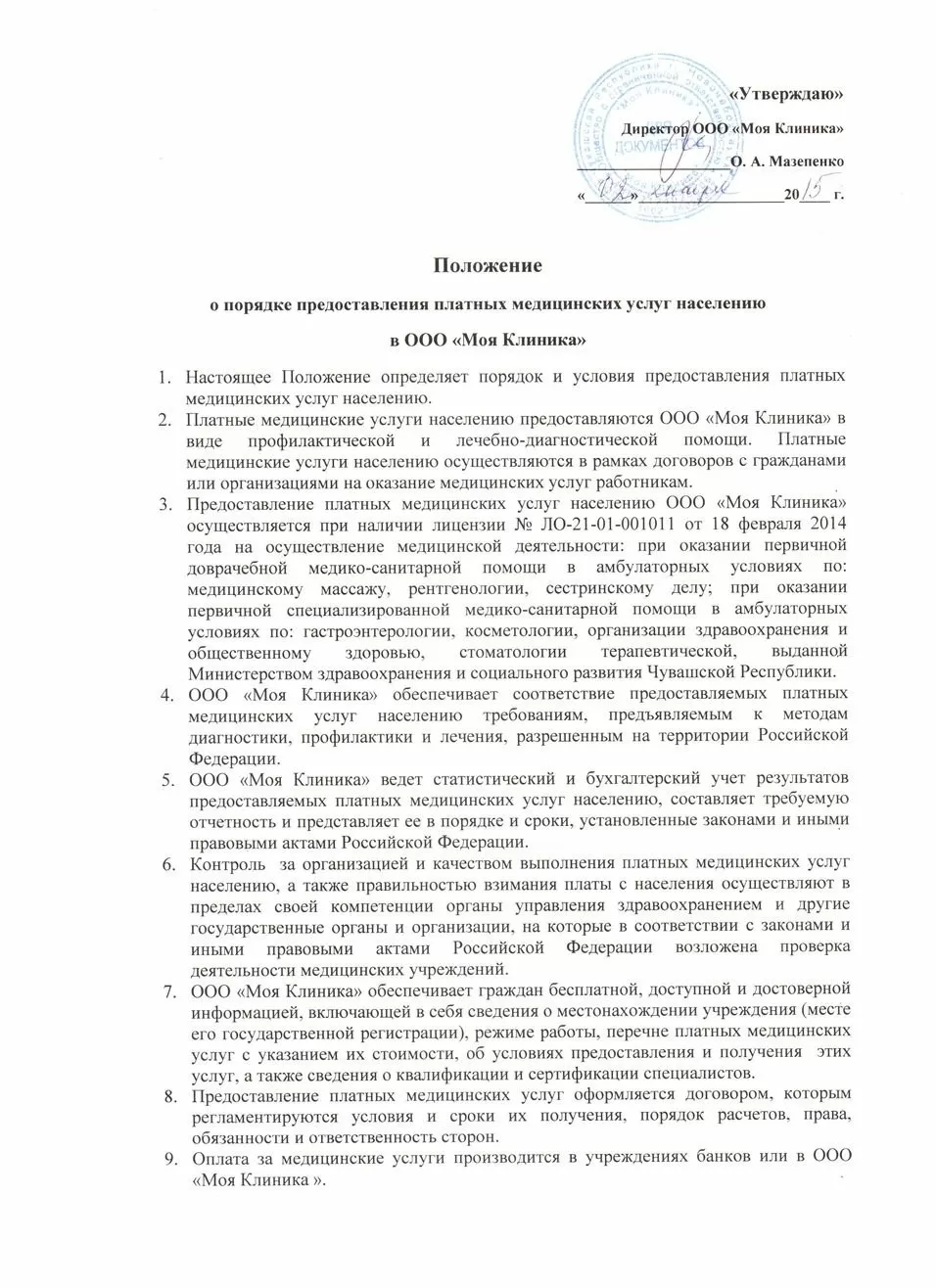 Моя Клиника