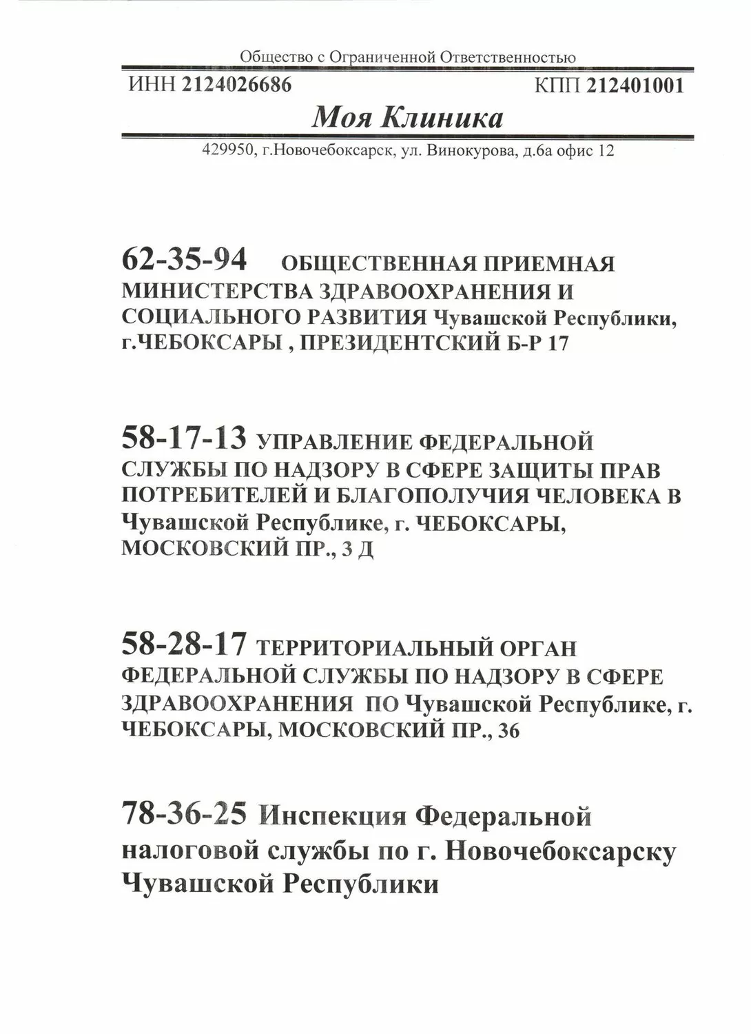 Моя Клиника