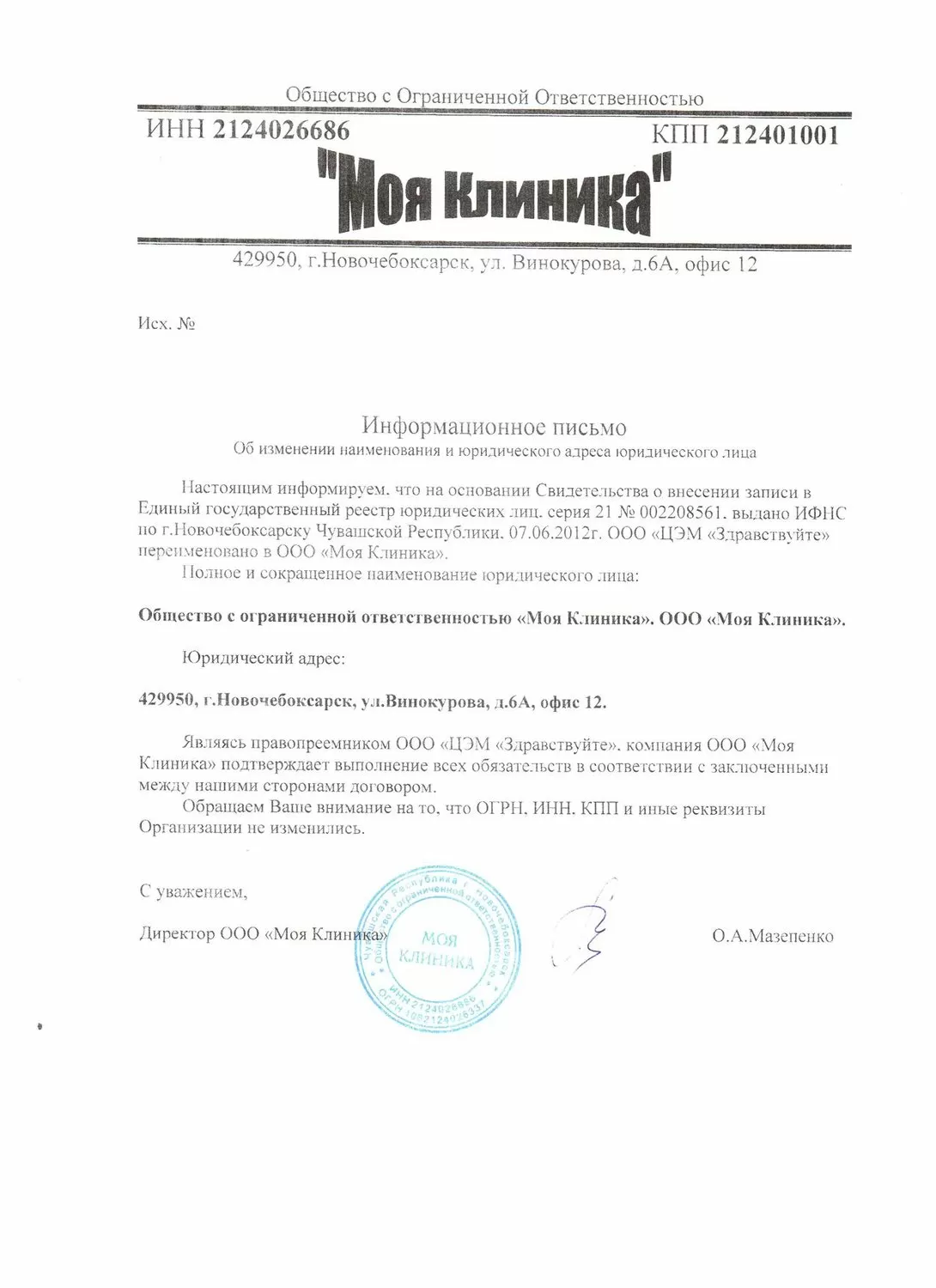 Моя Клиника