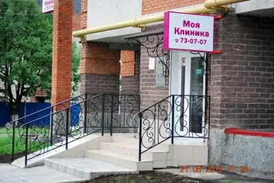 Моя Клиника