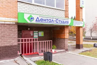 Дентал-Студия
