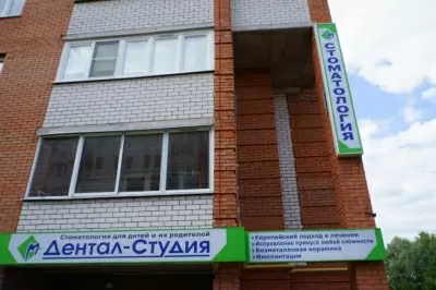 Дентал-Студия