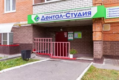 Дентал-Студия