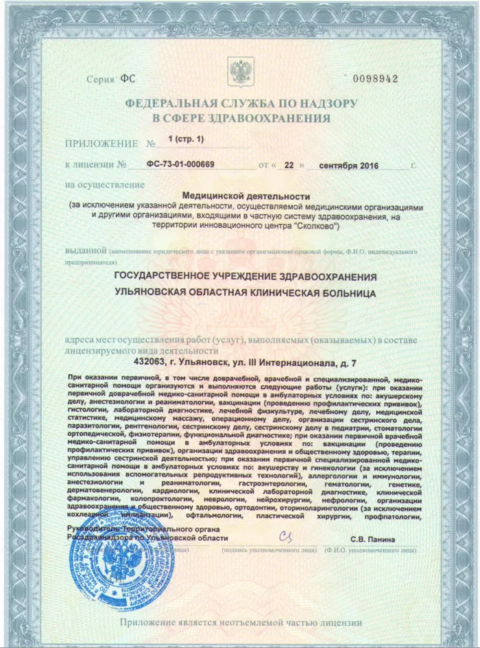 Ульяновская областная клиническая больница