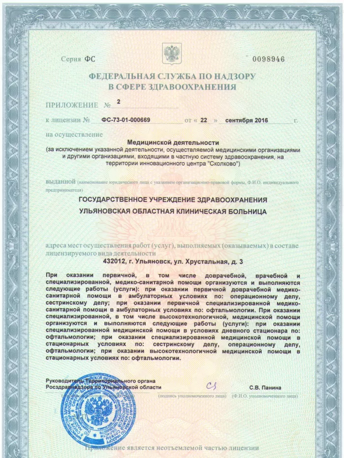 Ульяновская областная клиническая больница