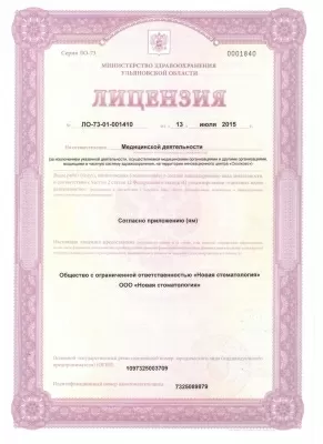 Клиника доктора Ганина