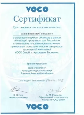 Клиника доктора Ганина